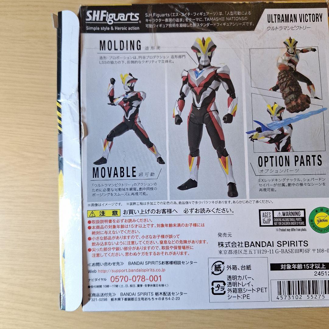 【最安値】 S.H.Figuarts フィギュアーツ ウルトラマンビクトリー