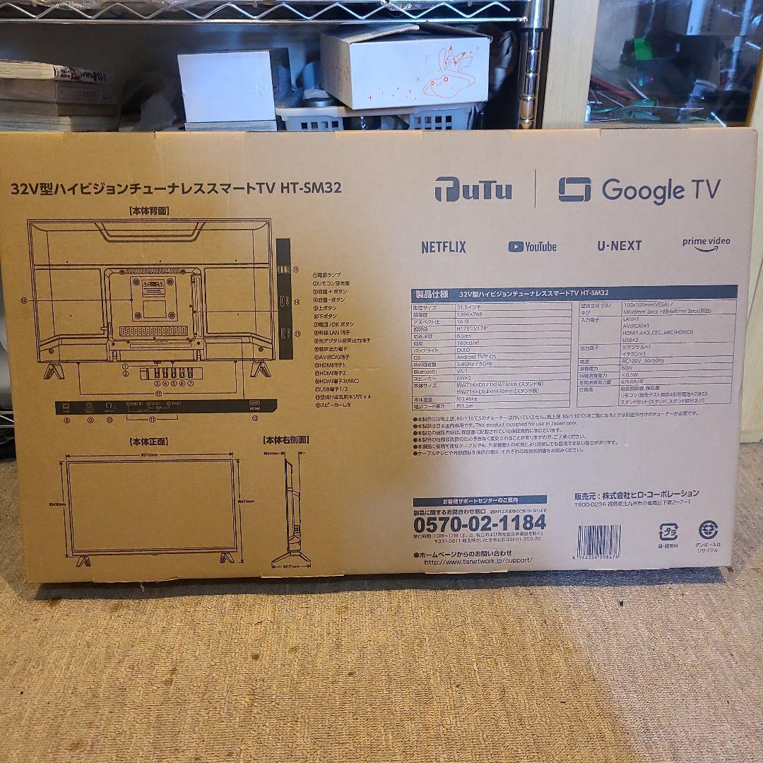 Google TV　新品未開封　32Vハイビジョンチューナーレス