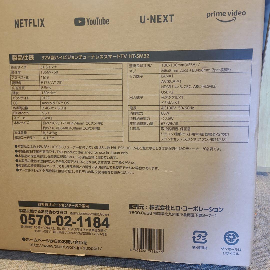 Google TV　新品未開封　32Vハイビジョンチューナーレス