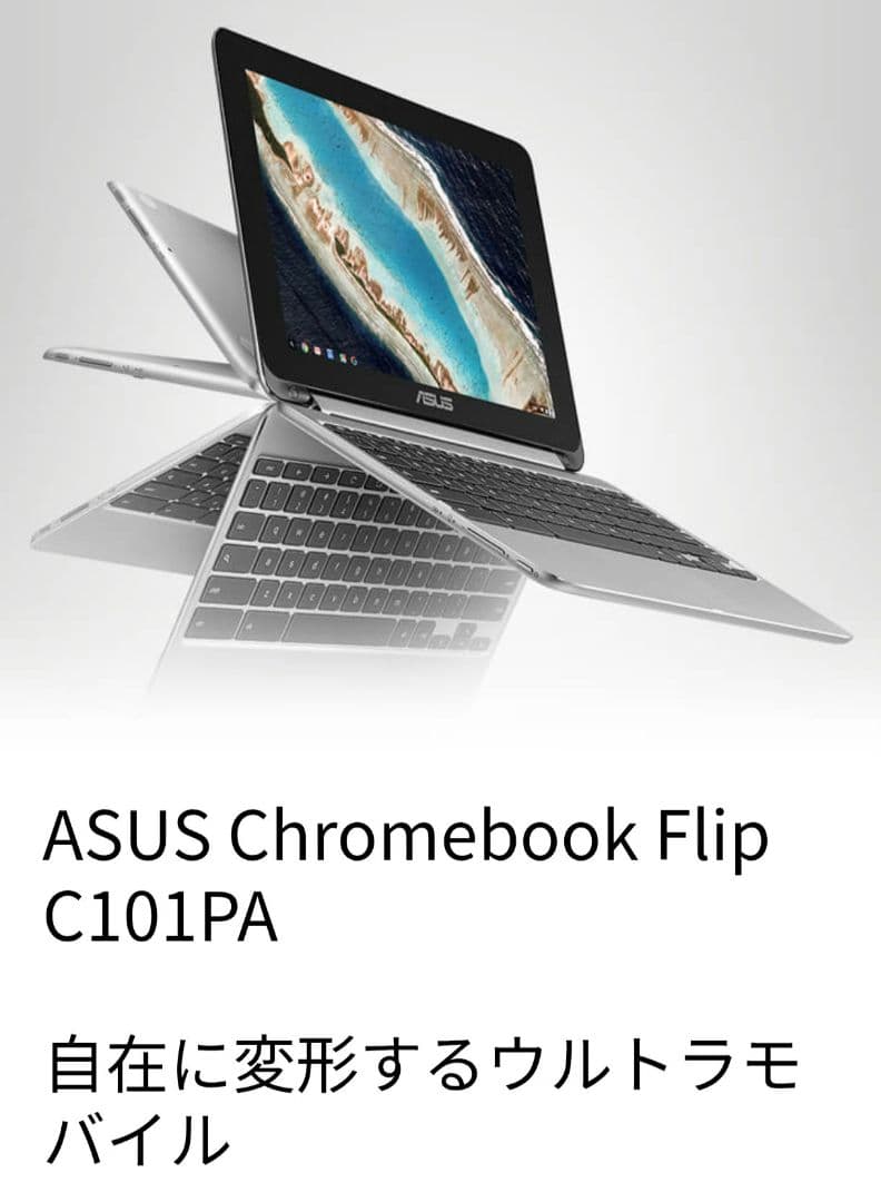 ASUS Chromebook Flip C101PA シルバー