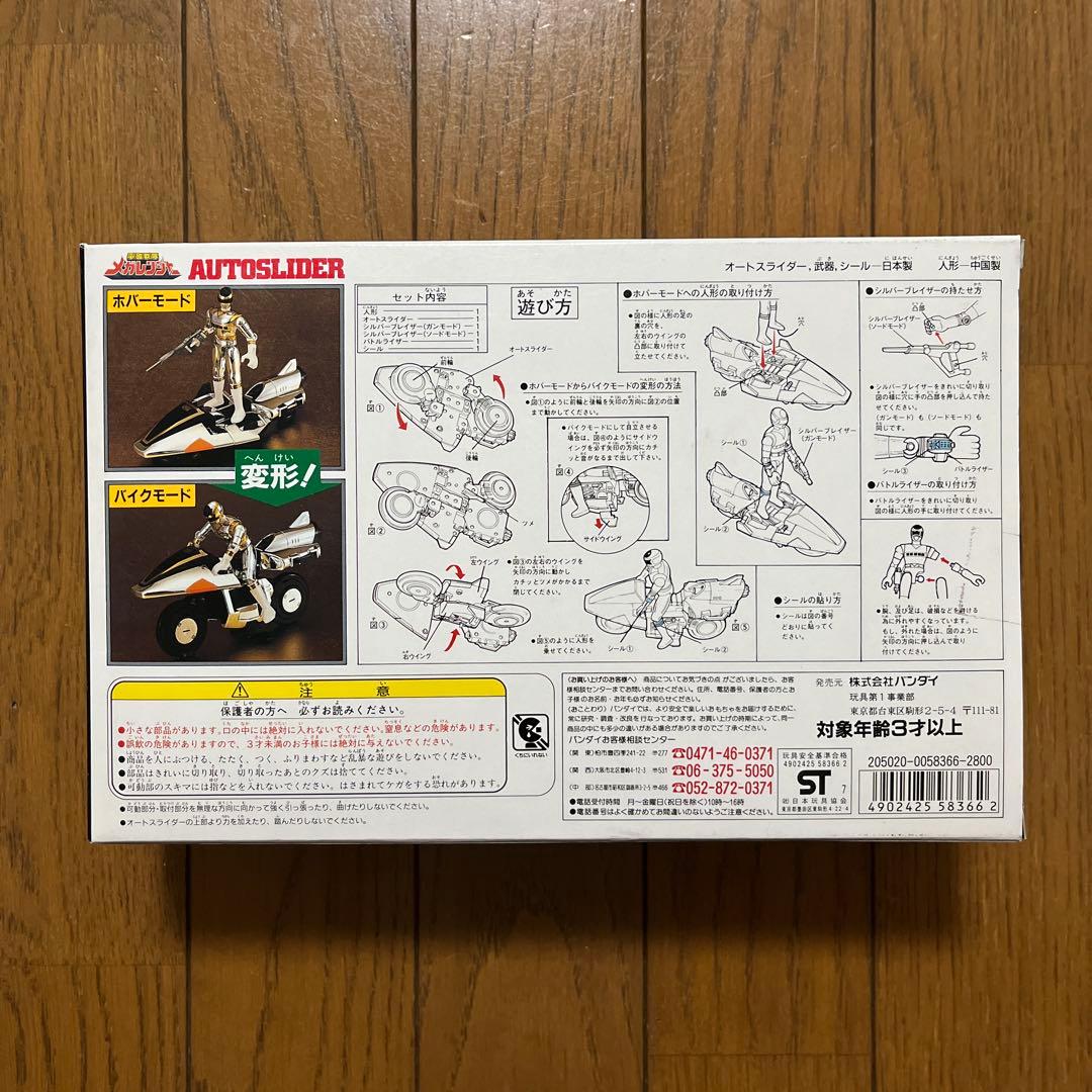 ☆メガレンジャー オートスライダー 未使用☆