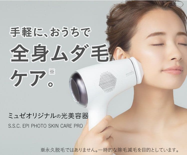脱毛器セット