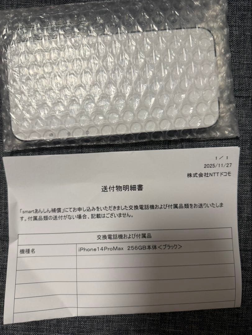 iPhone 14 Pro Max 256GB SIMフリー ドコモ保証交換