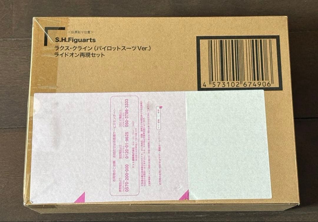 新品未開封 S.H.Figuartsラクスクライン パイロットスーツVer