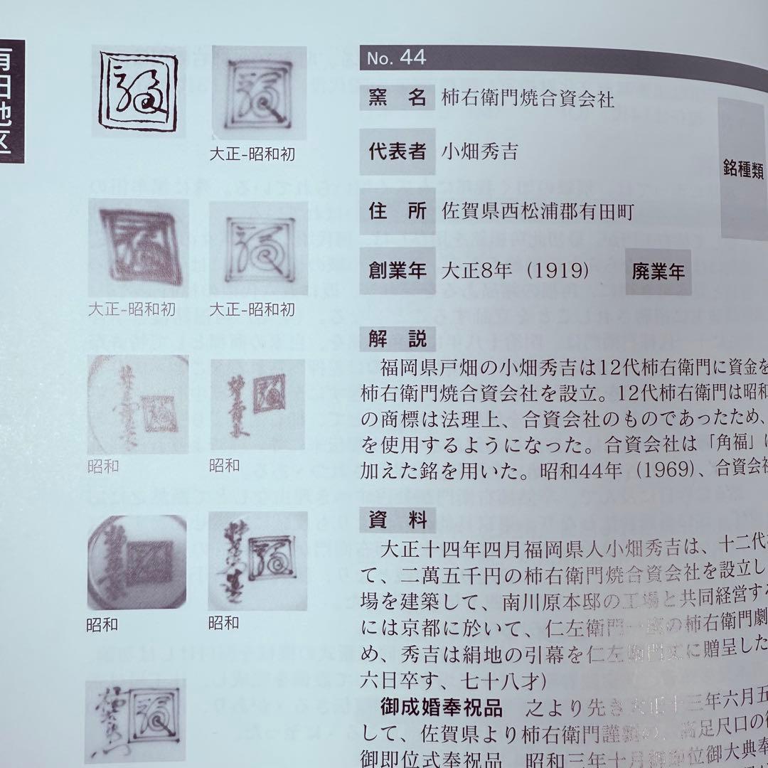 大正～昭和初期　柿右衛門　染錦柳小鳥絵丸胴型花器　共箱　渦福　小畑秀吉