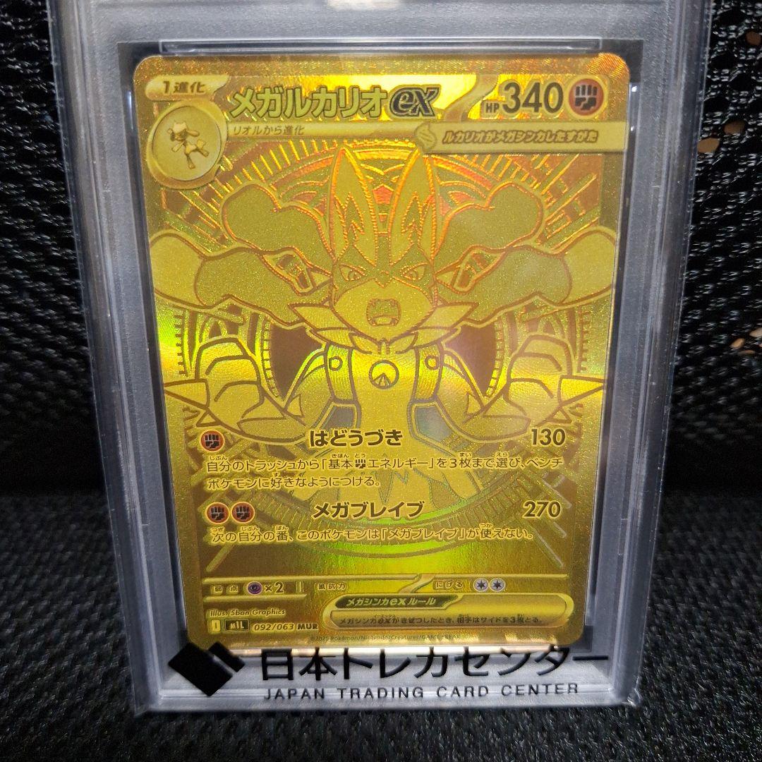 【PSA10】 メガルカリオ ex MUR 092/063 メガブレイブ ポケカ
