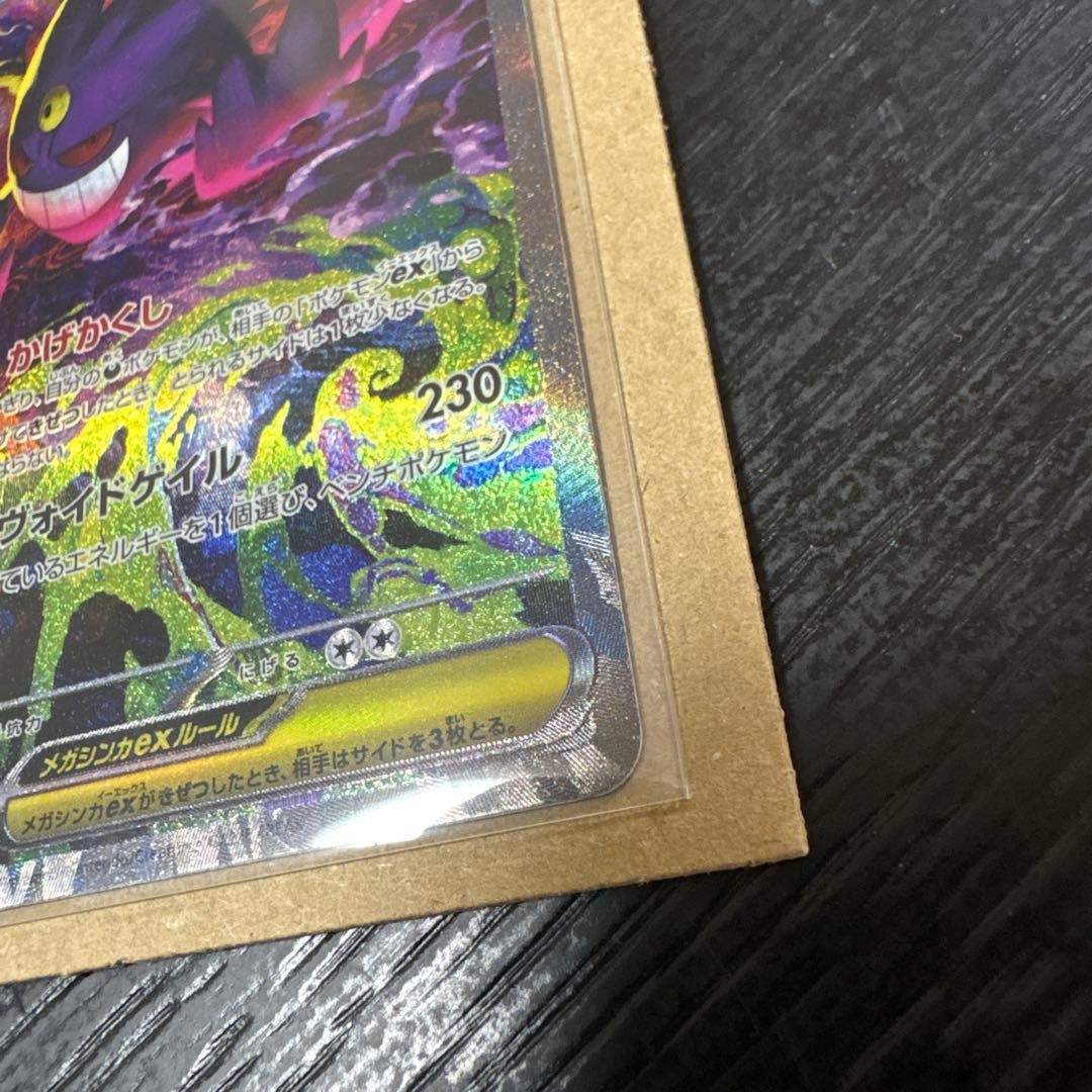 メガゲンガーEX