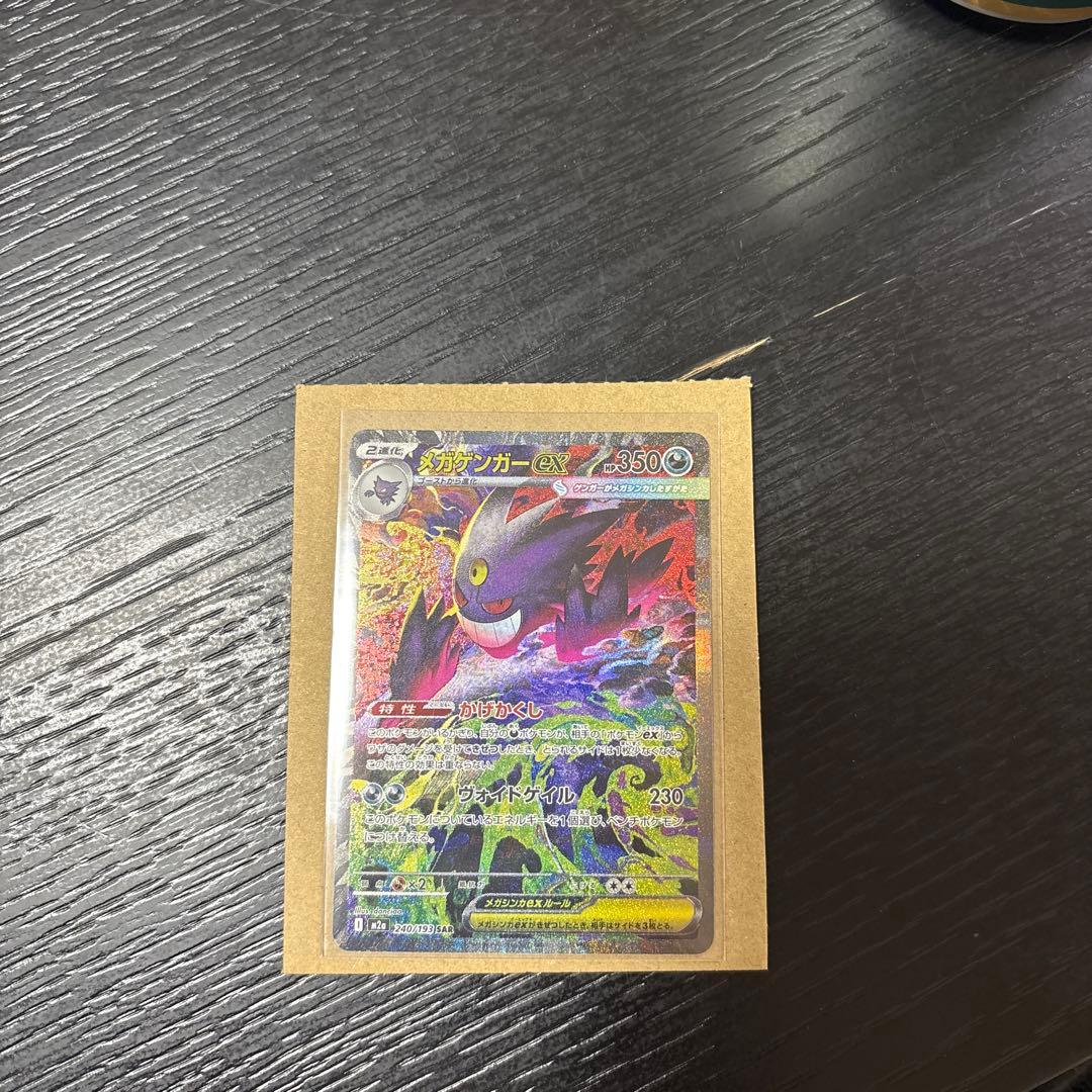 メガゲンガーEX