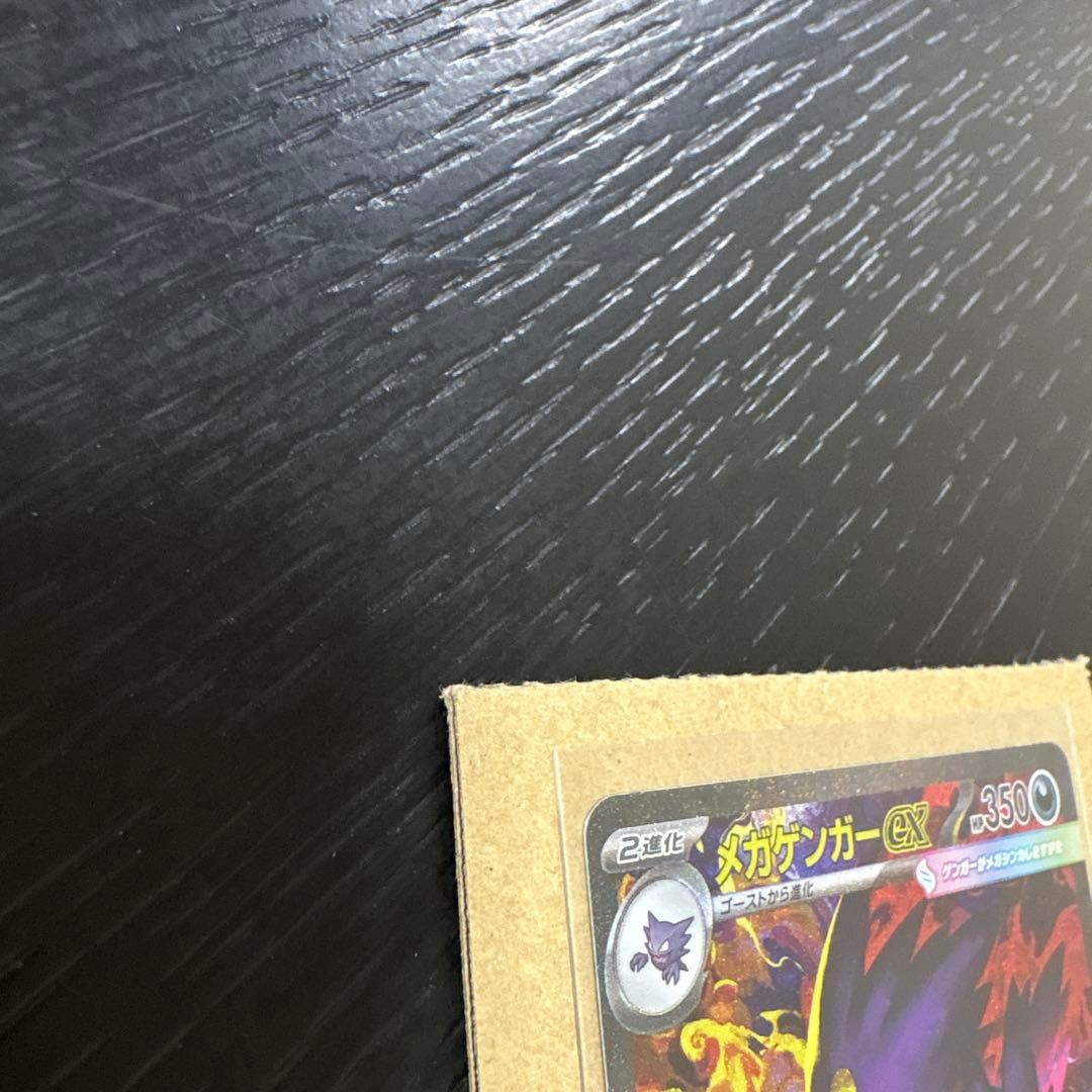 メガゲンガーEX