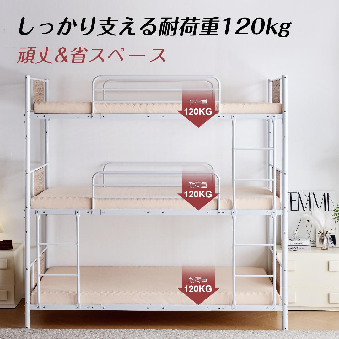 大人気！【ホワイト】三段ベッド パイプベッド　分離可能 スチールベッド耐震