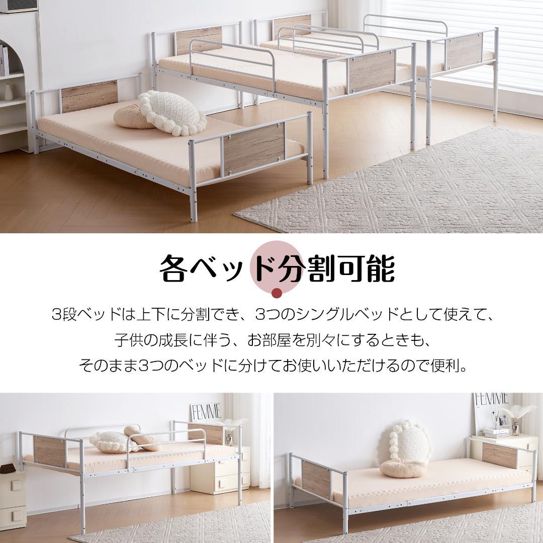 大人気！【ホワイト】三段ベッド パイプベッド　分離可能 スチールベッド耐震