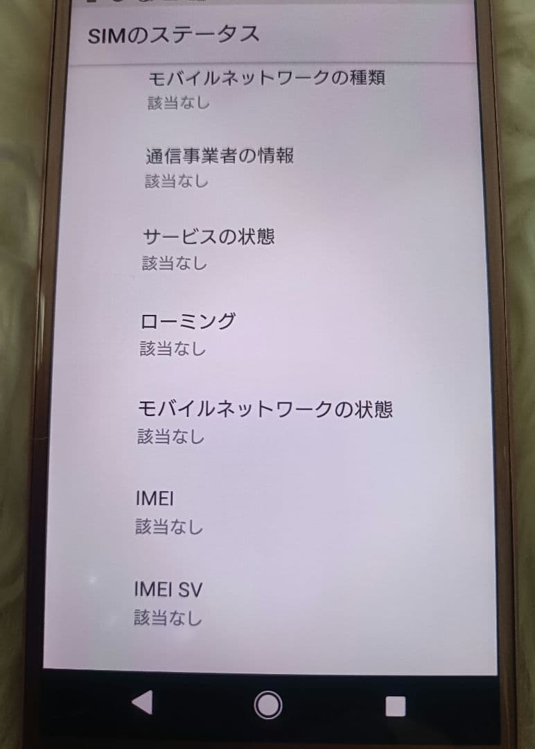 Sony Xperia SIMフリー ピンク