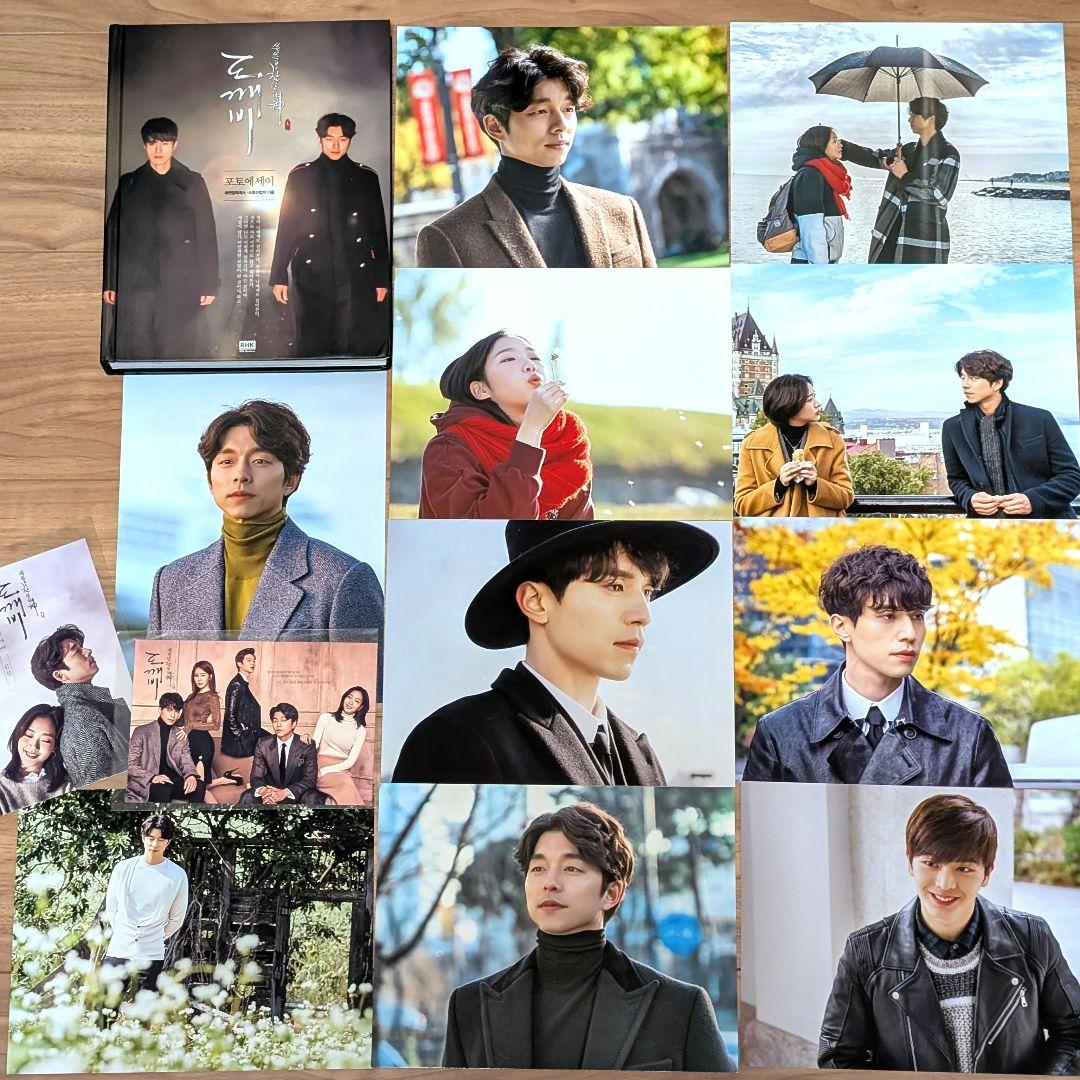 最終値下げ　コン・ユ　トッケビ フォトブック　ポストカード　写真　セット