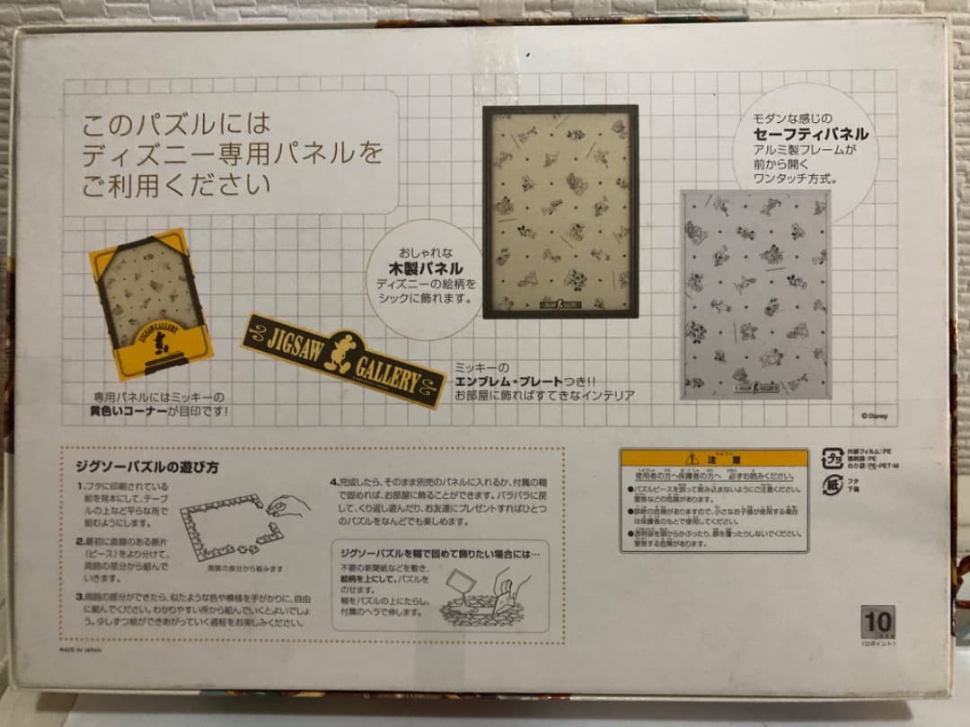 チップ&デール　ちいさなアドベンチャー　500ピース　 写真立て セット