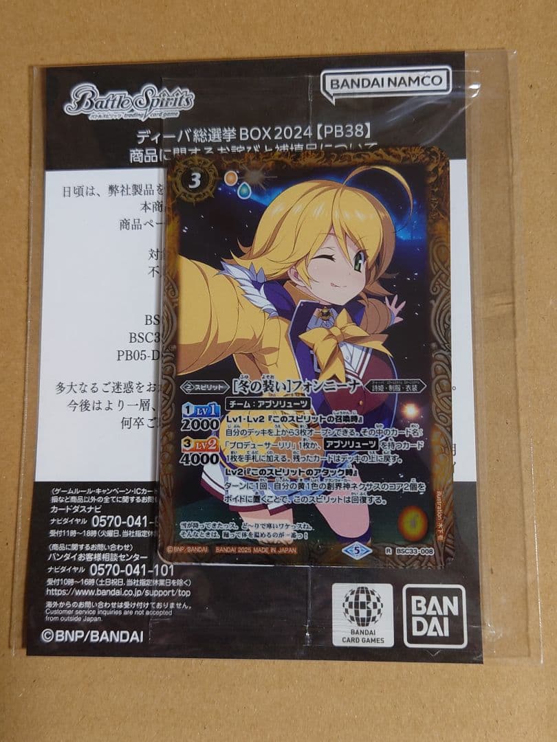 バトルスピリッツ ディーバ総選挙BOX2024　不足カード付