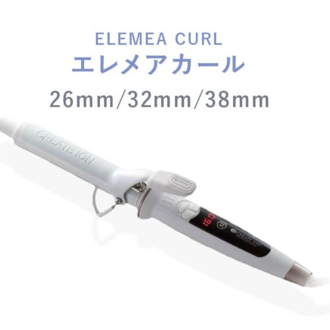 【美品】クレイツ エレメア カール ヘアアイロン32mm