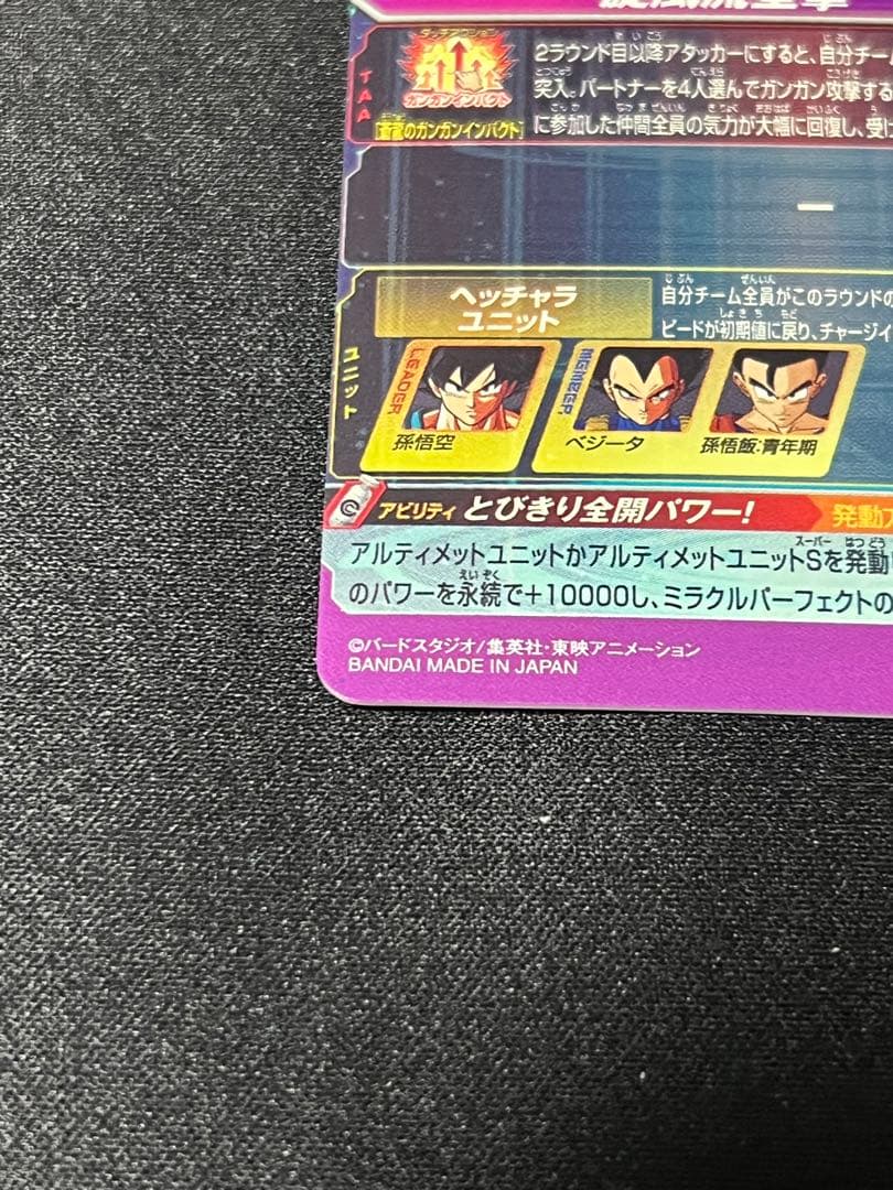 スーパードラゴンボールヒーローズ　BM11-ASEC 孫悟空