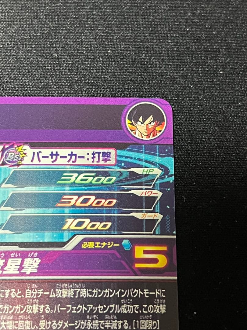 スーパードラゴンボールヒーローズ　BM11-ASEC 孫悟空