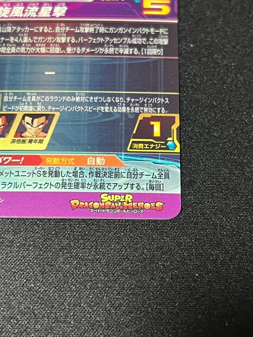 スーパードラゴンボールヒーローズ　BM11-ASEC 孫悟空