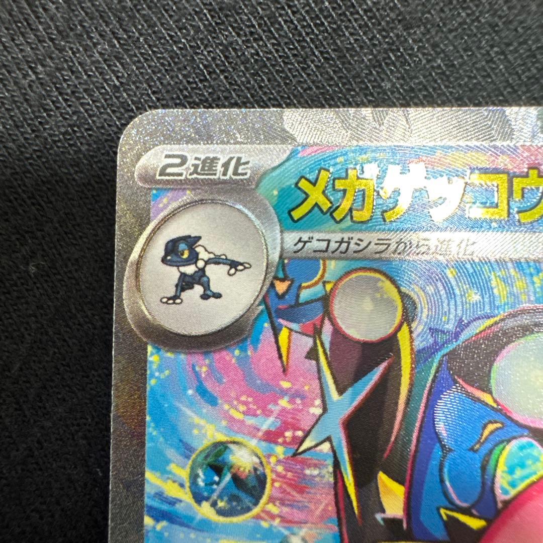 (極美品)メガゲッコウガex SAR MEGA 拡張パック ニンジャスピナー