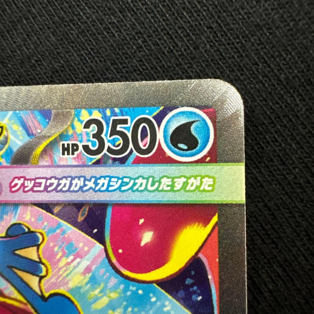 (極美品)メガゲッコウガex SAR MEGA 拡張パック ニンジャスピナー