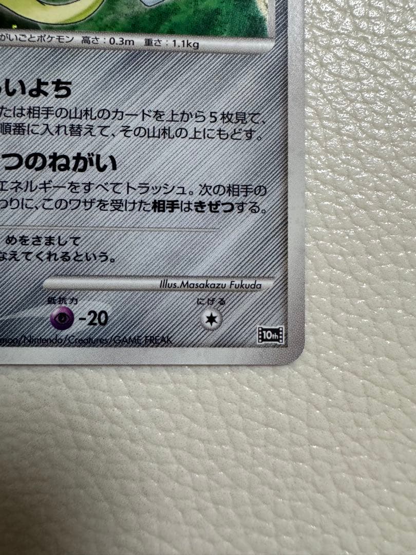 七夜のジラーチ 映画10周年記念プレミアムシート 10th