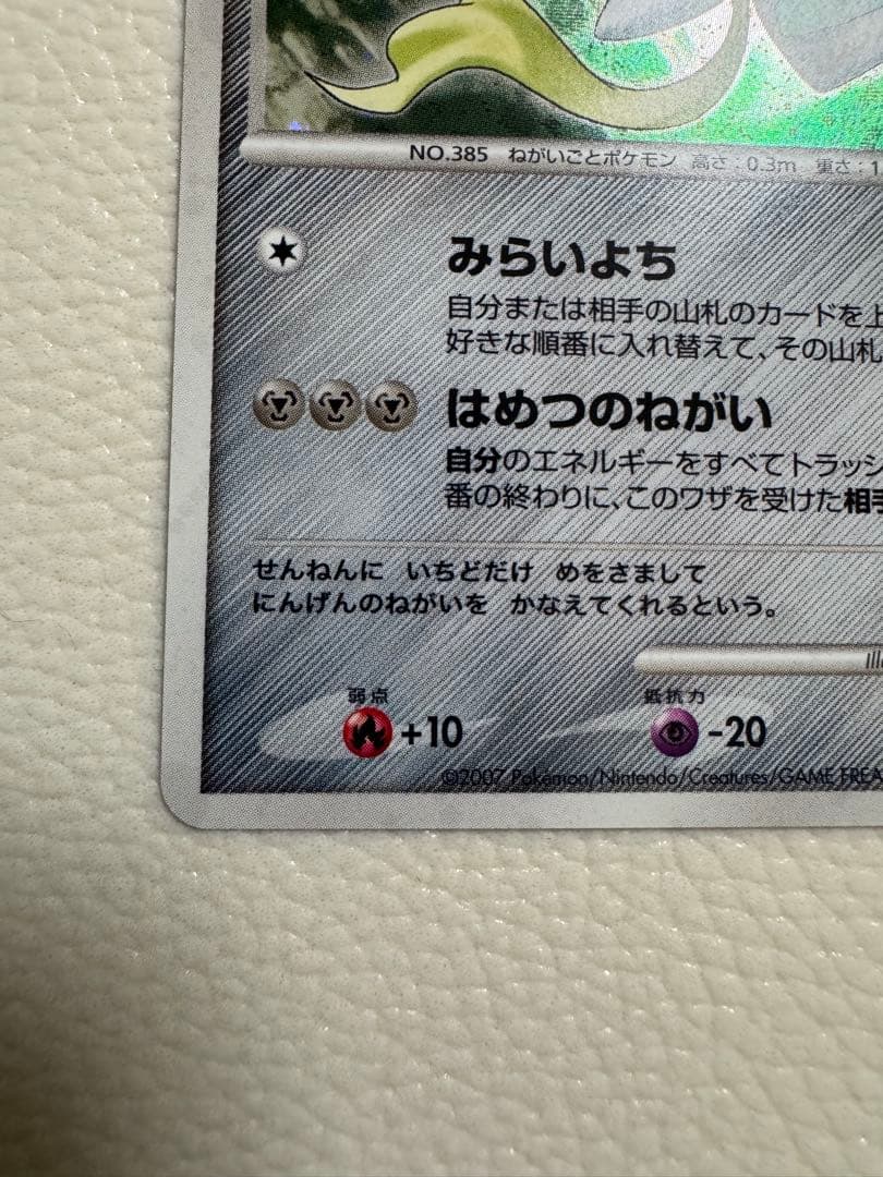 七夜のジラーチ 映画10周年記念プレミアムシート 10th