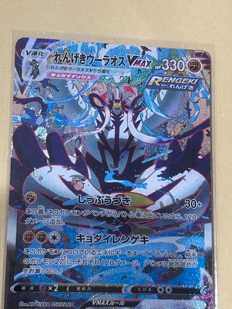 ポケカ　れんげきウーラオスVMAX HR S5R 連撃マスター 084/070
