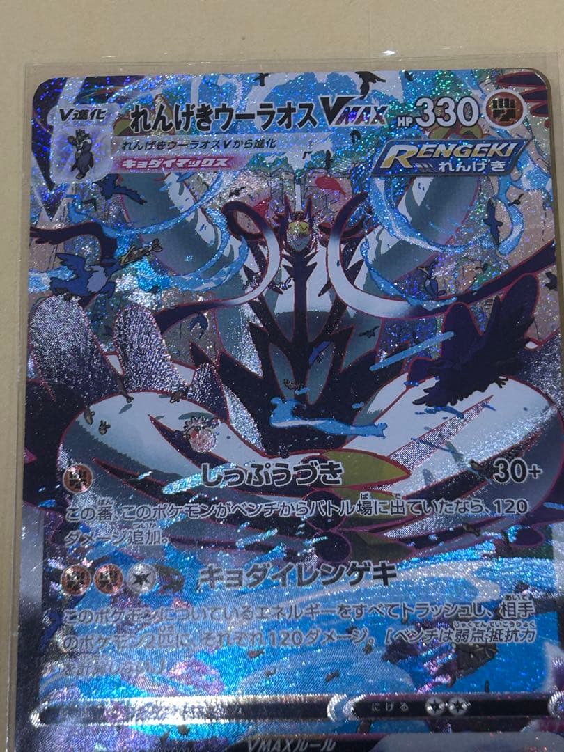 ポケカ　れんげきウーラオスVMAX HR S5R 連撃マスター 084/070