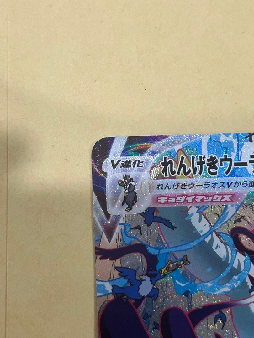 ポケカ　れんげきウーラオスVMAX HR S5R 連撃マスター 084/070