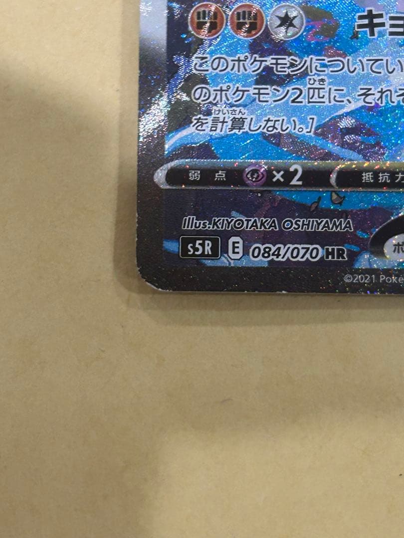 ポケカ　れんげきウーラオスVMAX HR S5R 連撃マスター 084/070