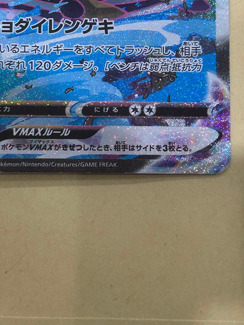 ポケカ　れんげきウーラオスVMAX HR S5R 連撃マスター 084/070