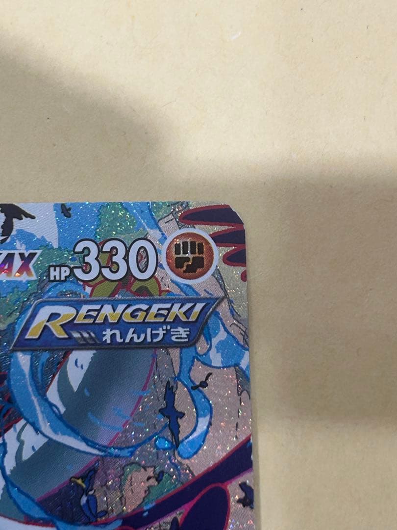 ポケカ　れんげきウーラオスVMAX HR S5R 連撃マスター 084/070