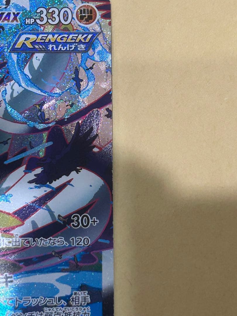 ポケカ　れんげきウーラオスVMAX HR S5R 連撃マスター 084/070