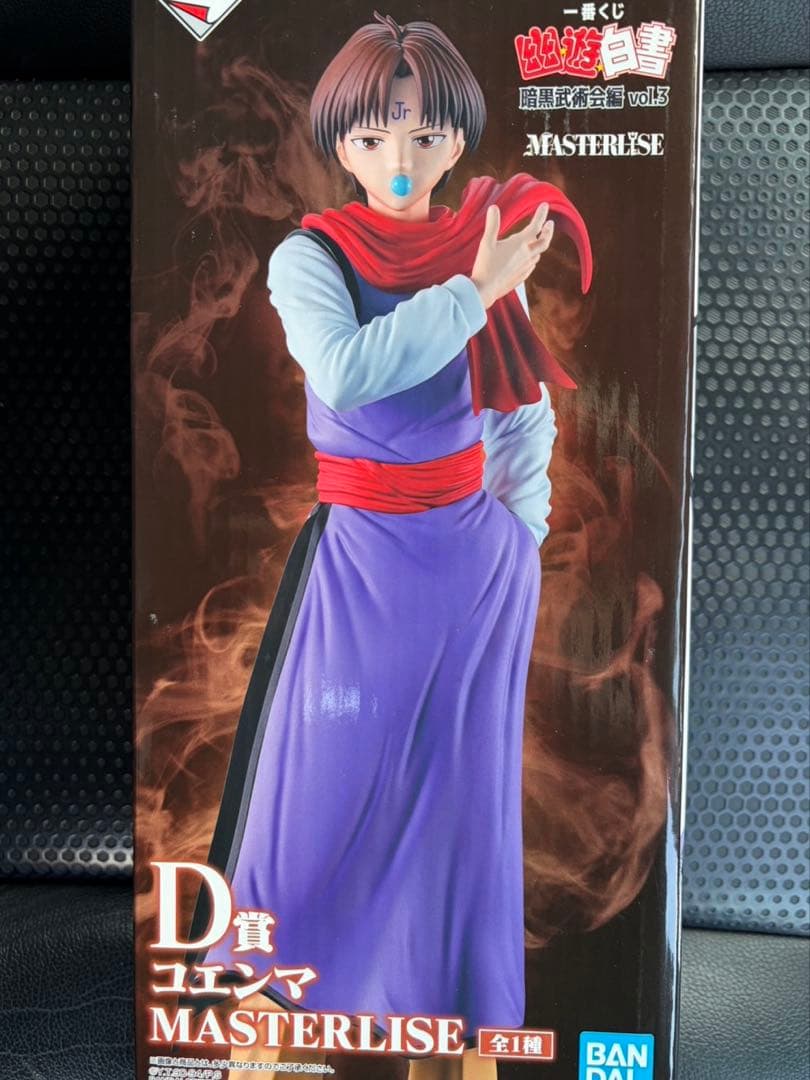 一番くじ 幽遊白書 暗黒武術会編 vol.3 フィギュアコンプセット おまけ付き