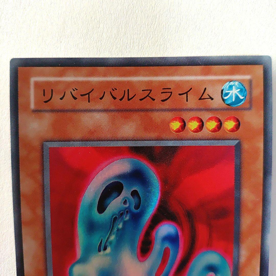 リバイバルスライム SM-05