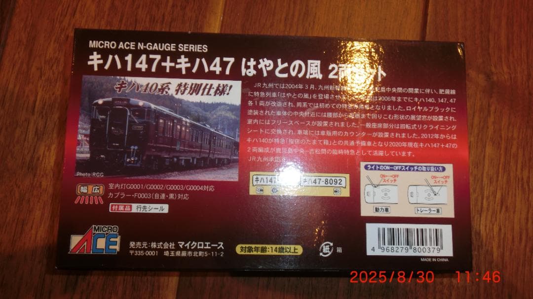 マイクロエース　Nゲージ　キハ147+キハ47　はやとの風　2両セット