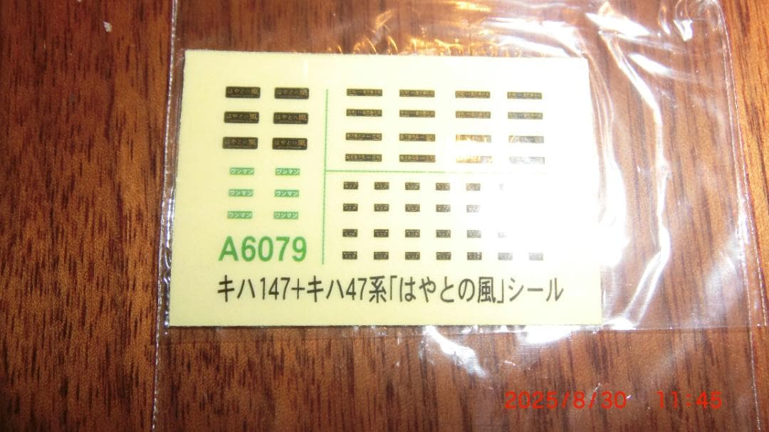 マイクロエース　Nゲージ　キハ147+キハ47　はやとの風　2両セット