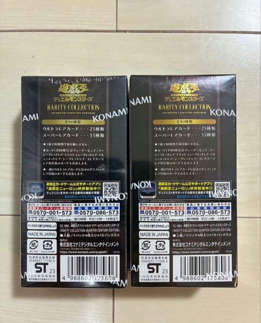 【新品未開封シュリンク付】遊戯王 レアリティコレクション25th 2BOXセット