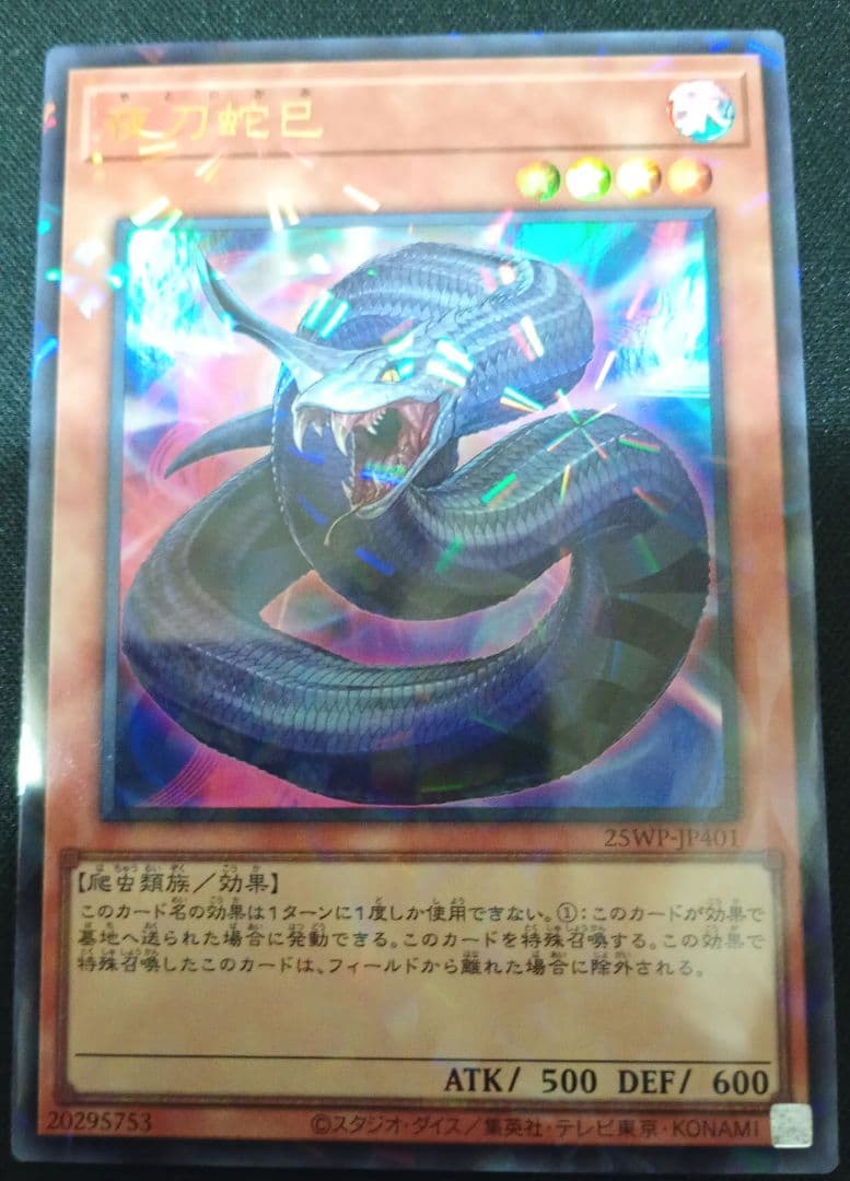 夜刀蛇巳 やとのかみ ウルパラ ウィナーズパック