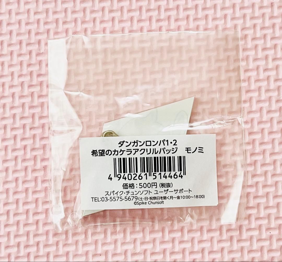 ダンガンロンパ モノミ 希望のカケラ アクリルバッジ