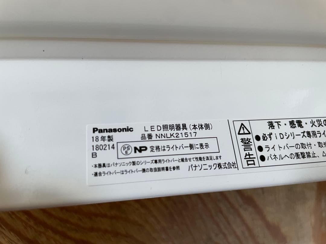 Panasonic LED蛍光灯 NN-LK21517 12W 2個セット