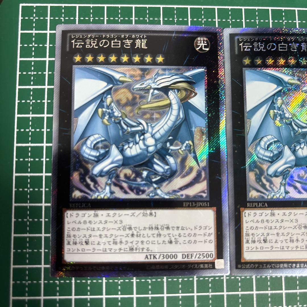 遊戯王　伝説の白き龍　エクストラシークレット 3枚　傷あり