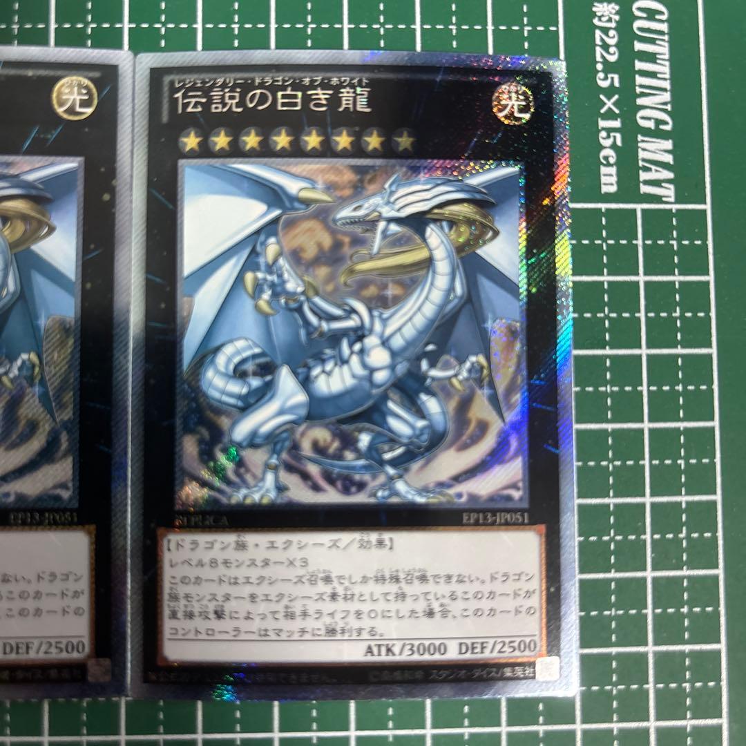 遊戯王　伝説の白き龍　エクストラシークレット 3枚　傷あり