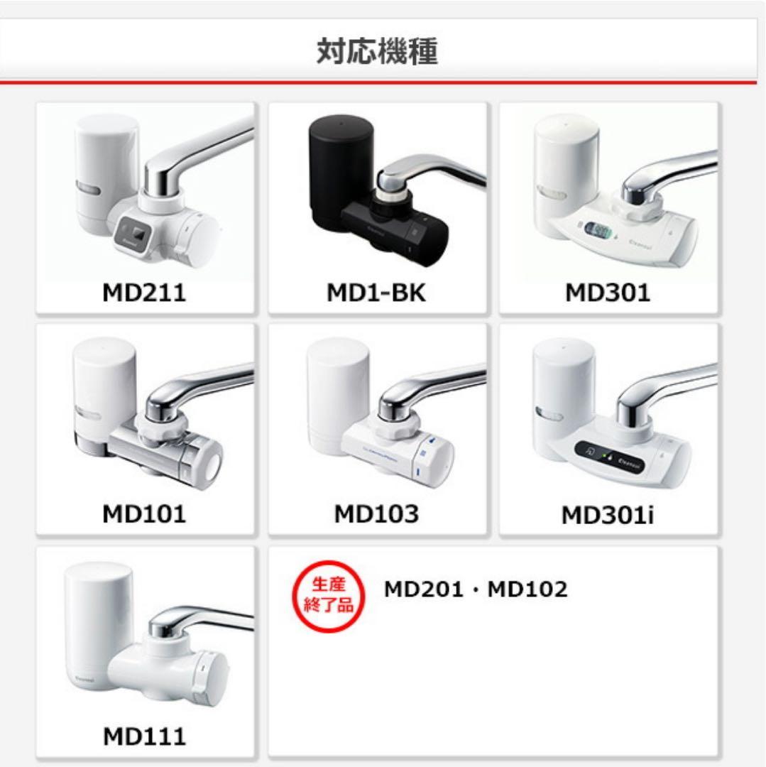 【4個セット】【新品・未使用】Cleansui 蛇口浄水器カートリッジ