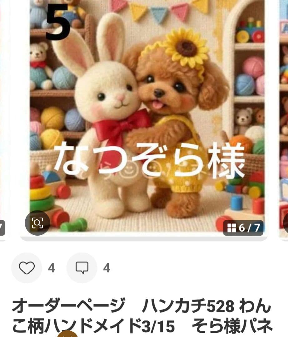 ご確認用　なつぞら　ハンカチ　プードルちゃん柄ハンドメイド3/16