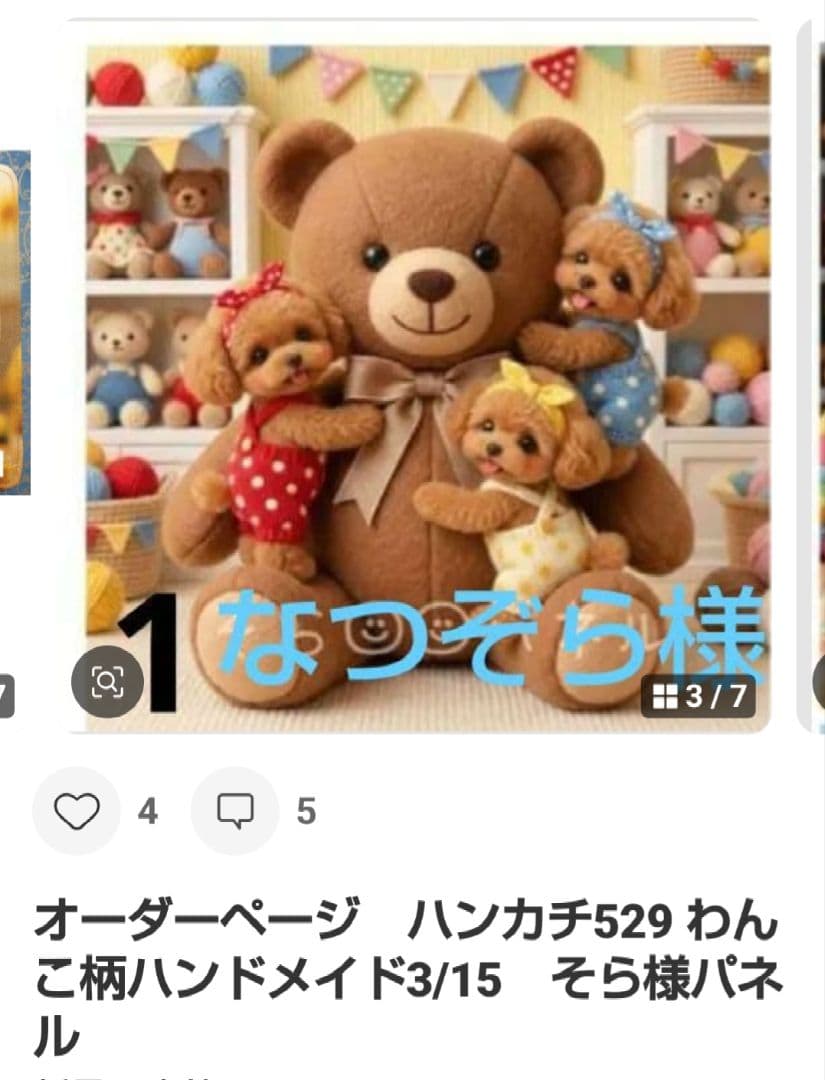 ご確認用　なつぞら　ハンカチ　プードルちゃん柄ハンドメイド3/16