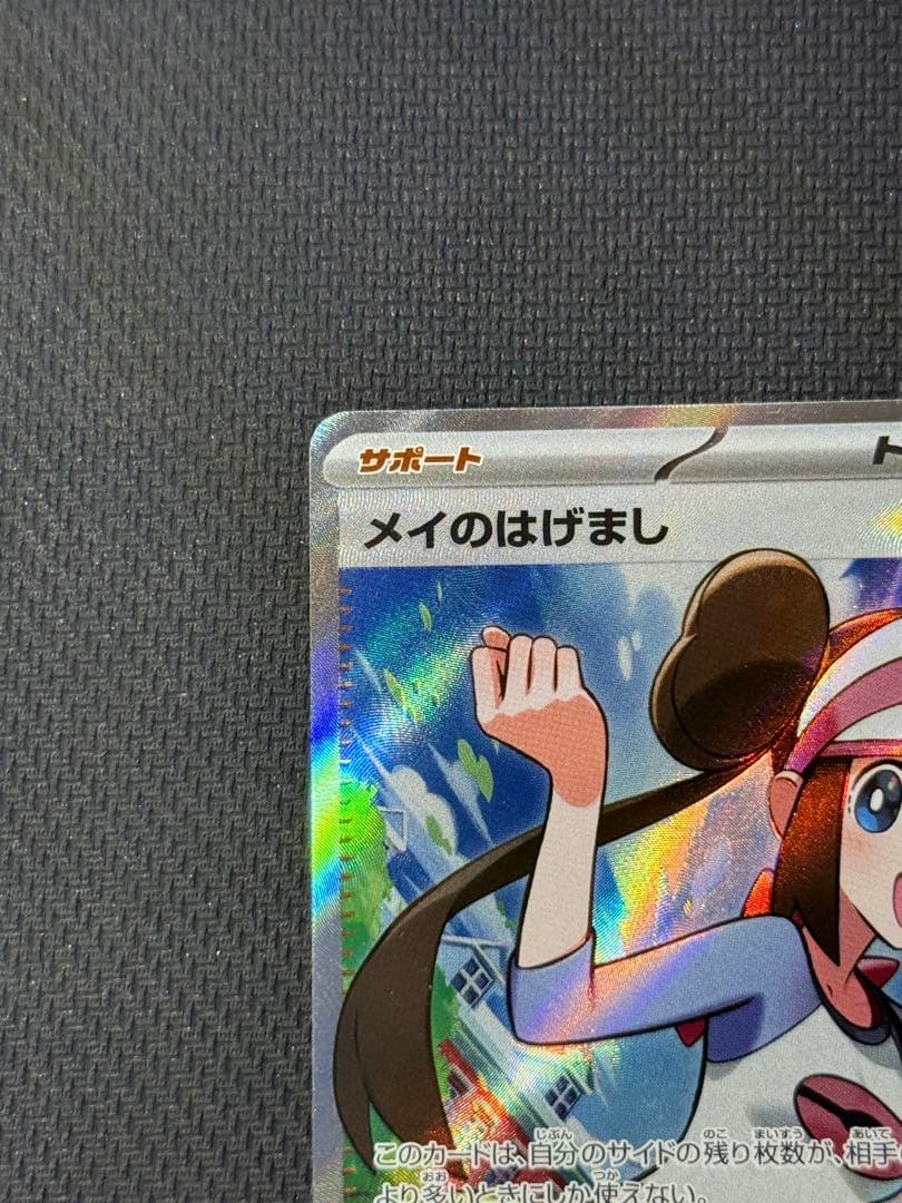 こ*ー様 メイのはげまし SAR 115/080 SR 107/080 2枚セッ