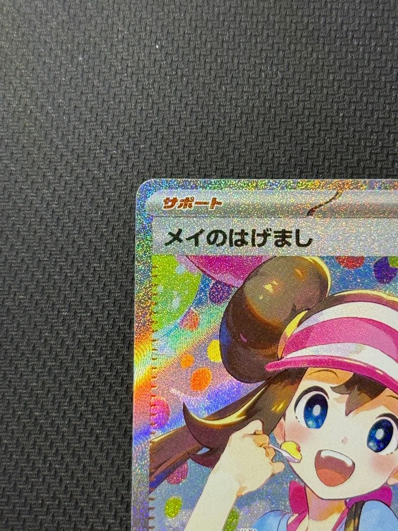 こ*ー様 メイのはげまし SAR 115/080 SR 107/080 2枚セッ