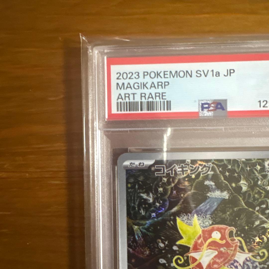 【PSA10】コイキング【AR】{080/073} [SV1a]